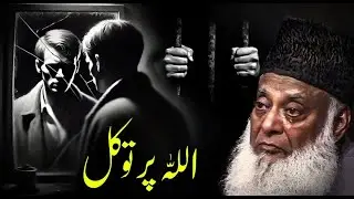 Trust in Allah | Life-Changing Bayan | Dr Israr Ahmad | Definite Peace