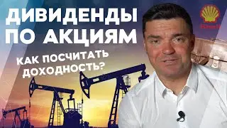 КАК КОМПАНИИ ВЫПЛАЧИВАЮТ ДИВИДЕНДЫ ПО АКЦИЯМ