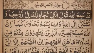 QURAN PAK PART 28  JUZZ28 PAÀRA NO28 AttockSharif 08 April 2024