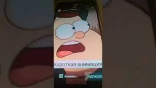 Гравити фолз