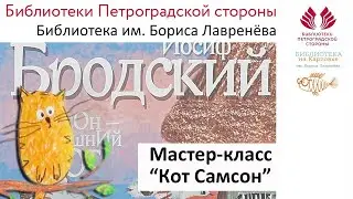 Мастер-класс 