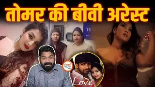 Raipur में फरार Rohit Tomar की Wife Bhawana Tomar Arrest | Jaguar Car भी जब्त | Yashwant |