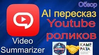 Обзор приложения Video summarizer