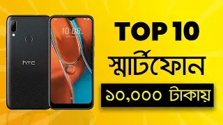 Top 10 Best Smartphone Price Under 10000 Taka in Bangladesh