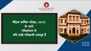 apply scrutiny 10th exam result ,bihar board news 2022