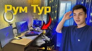 КОПТЕН КУТКЕН РУМ ТУР ! КОМПЬЮТЕРЫМЕ ОБЗОР 😍