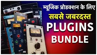 म्यूजिक प्रोडक्शन के लिए सबसे जबरदस्त Plugins Bundle