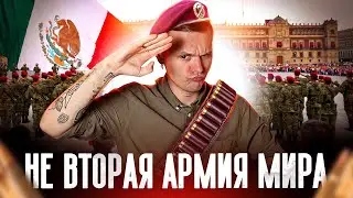 Электронные повестки не нужны | Коротко о мексиканской армии