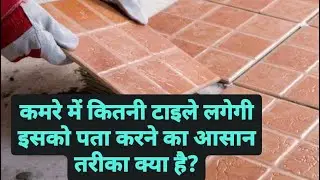 How to calculate floor tiles and skirting || Estimating and Costing #floortile #estimation #skirting