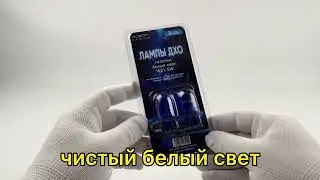 Лампа галоген ДХО для Лада Веста, Гранта, Рено, W21/5W (белый свет)