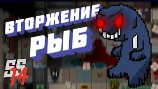 ВТОРЖЕНИЕ КАРПОВ на Космической Станции 14 (SS14 истории)