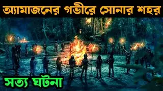 The Lost City of Z Movie Explained in Bangla | OR GOPPO