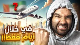 لو بتفكر تسافر يبقي الفيديو دة ليك | اسرع دولة تسافرها