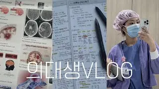 (eng) med student VLOG | a week of neurosurgery rotations🧠, all day surgery, studying + exercising🔥