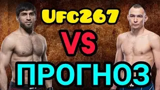Магомед Мустафаев vs Дамир Исмагулов прогноз на бой | Прогноз Дамир Исмагулов vs Магомед Мустафаев