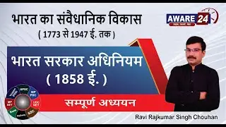 भारतीय अधिनियम, 1858 ई. और महारानी विक्टोरिया की घोषणा, 1858 ई.