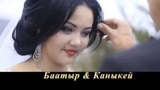 Батыр и Каныкей Свадьба