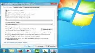 Как скрыть значки на панели задач в Windows 7  Работа с панелью задач
