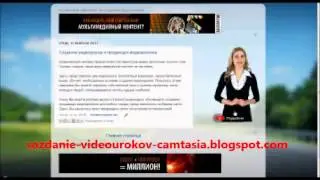 Создание Видеоуроков
