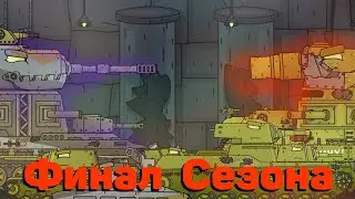 Fidzheron and Arnold are fighting - Cartoons about tanks
