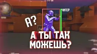 Подрубил Приватный чит И СЛОМАЛ VAC - УНИЧТОЖАЮ РЕЖИМ 2 на 2 С ЧИТАМИ В CS:GO - ГЕЙБ В ШОКЕ