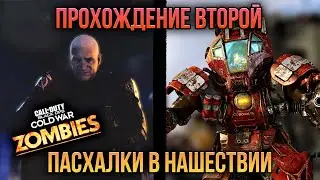 ОПЕРАЦИЯ ИССЕЧЕНИЕ – ВТОРАЯ ПАСХАЛКА В НАШЕСТВИИ – ГАЙД ПО ПРОХОЖДЕНИЮ – Black Ops Cold War OUTBREAK