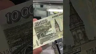 10000 рублей 1995 года 