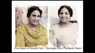 Parkash Kaur & Surinder Kaur | Suhe Ve Cheere Valeya | Audio | Old Punjabi Tunes