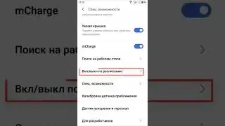 Вкл - Выкл телефона по расписанию