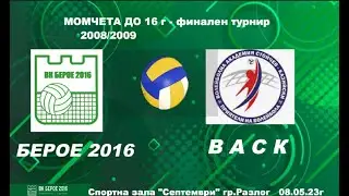 Берое 2016 -  ВАСК