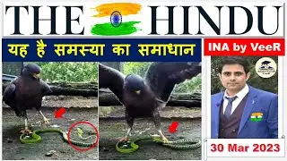 Important News Analysis 30 March 2023, The Hindu Analysis, Current Affairs News, UPSC EPFO APFC 2023