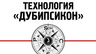 Технология 
