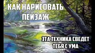 Как нарисовать пейзаж с озером гуашью, чтобы всех удивить