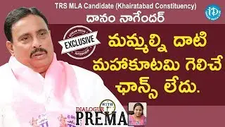 TRS MLA Candidate Danam Nagender Exclusive Interview || Dialogue With Prema