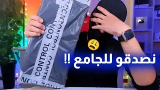 صدمت من هذا المنتج الذي اشتريته عبر الانترنت 📦😱