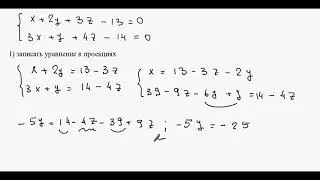 489. Прямая в пространстве