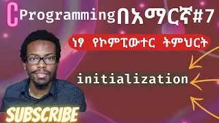 Amharic C programming tutorial #7 variable initialization | C ፕሮግራሚንግ በአማርኛ ትምሕርት | ነፃ ትምህርት