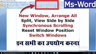 New Window, Arrange All, Split, Switch Window Etc का उपयोग करना सीखें