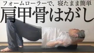 7 MIN SEXY BACK｜STIFF NECK RELIEF｜POSTURE CORRECTION｜HOW TO FOAM ROLLING｜#reletore