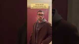 После 40, мужская дружба особенно крепкая 😁