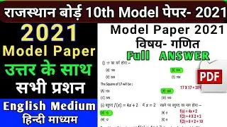 10th Model Paper 2021 Solution | RBSE Math Model Paper Solution 2021 | RBSE Model Paper 10th 2021
