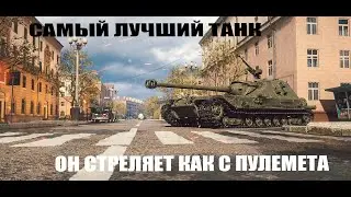 ОН СДЕЛАЛ САМЫЙ ЛУЧШИЙ  ИМБА ТАНК. И РАЗВАЛИВАЛ ВСЕХ