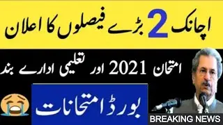 All Schools Closed and Big decision expected regarding Board Exams 2021