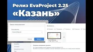 Релиз EvaProject 2.25 