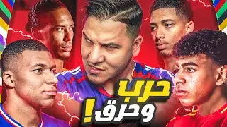 أول مرة من 26 عام أشاهد هذه اللحظة ! 😱وحرق طرفي نهائي يورو 2024 🔥 واعتزال رونالدو!