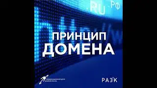 Безопасность в Рунете | Алексей Рогдев