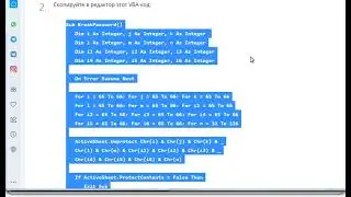 Remove Excel Sheet Protection Without Password – VBA Trick 2026