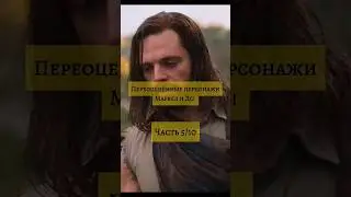 Переоценённые персонажи марвел и Дс! 