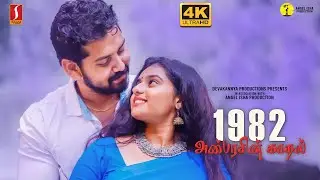 1982 Anbarasin Kaadhal Tamil Full Movie 4K | Ashik Merlin | Chandana Aravind | Love Story Movie