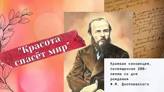 Краевая киноакция «Красота спасёт мир»